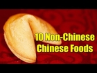 10 Non-Chinese Chinese Foods