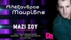 Alexandros Mauridis - Mazi sou (Official Digital Single 2013)